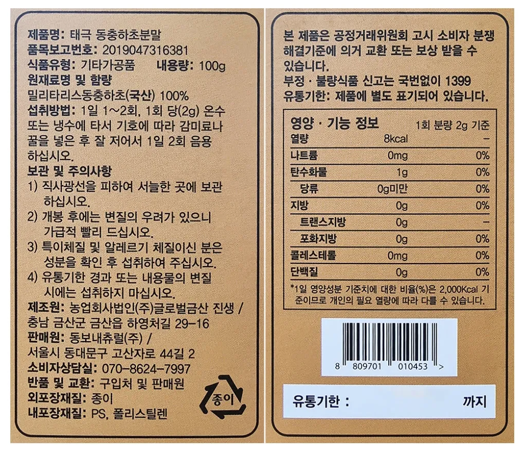 DONGBO Natural Taegeuk Cordyceps Powders 100g Dong Chung Ha Cho Blood Vessel Health Supplements Immunity Aging Gifts Drink Mixed